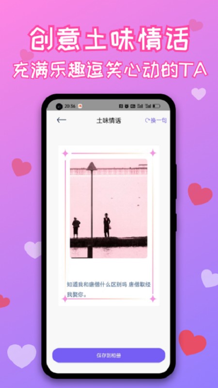 恋爱话术库