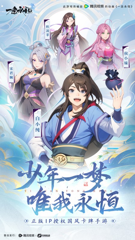 一念永恒：少年追梦