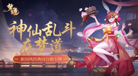 梦道