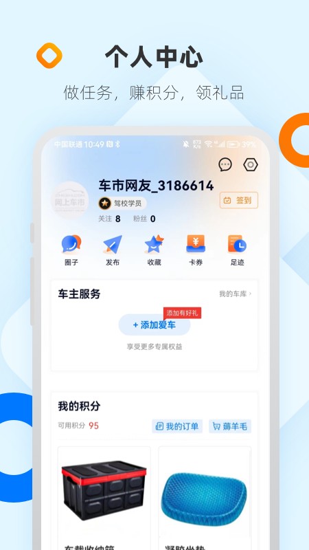 网上车市