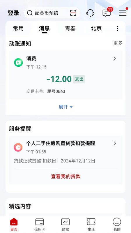 中国工商银行