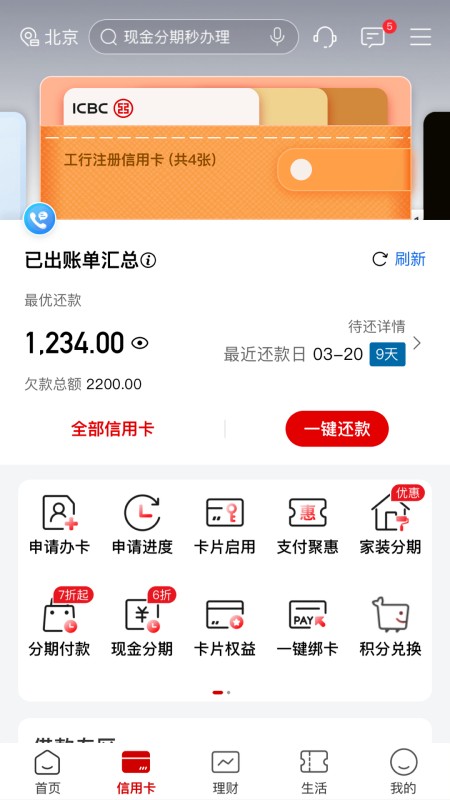 中国工商银行