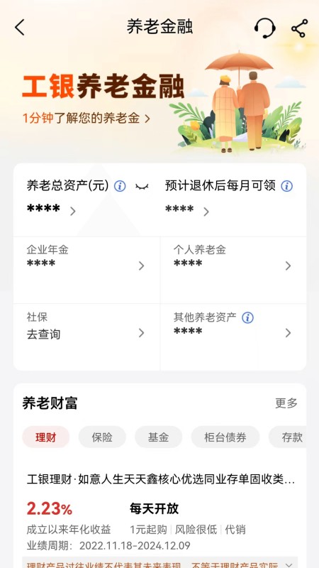中国工商银行