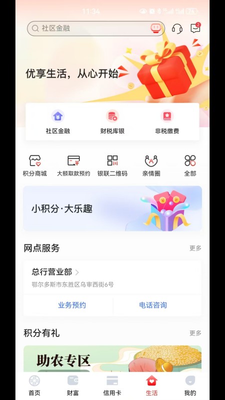 鄂尔多斯银行