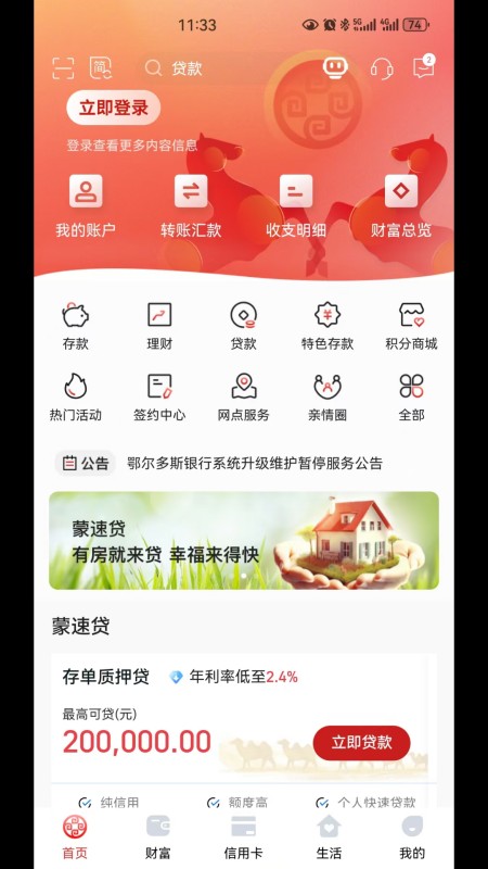 鄂尔多斯银行