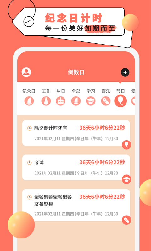 倒计时纪念日