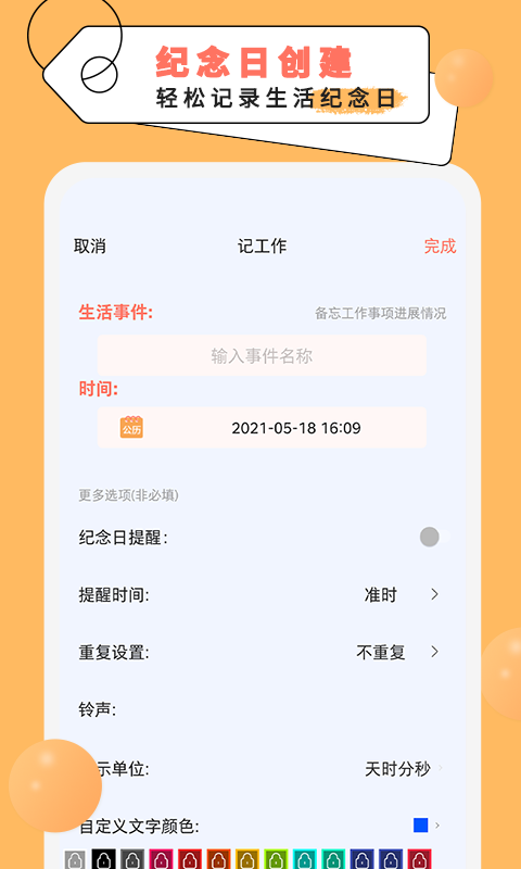 倒计时纪念日