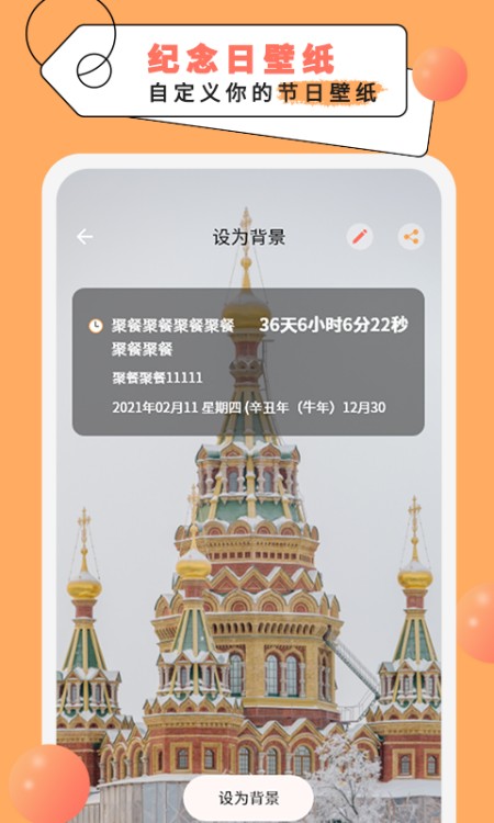 倒计时纪念日