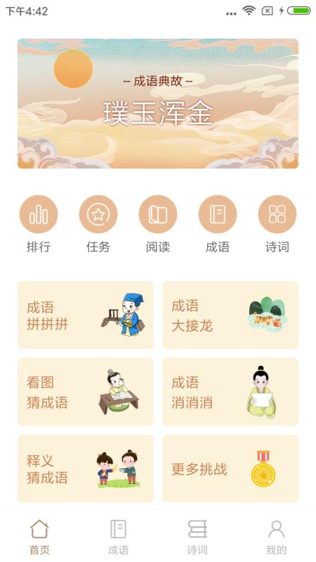 成语拼拼拼