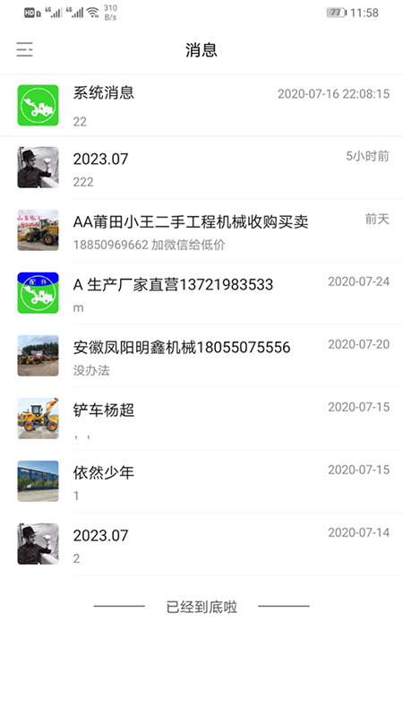 铲车圈