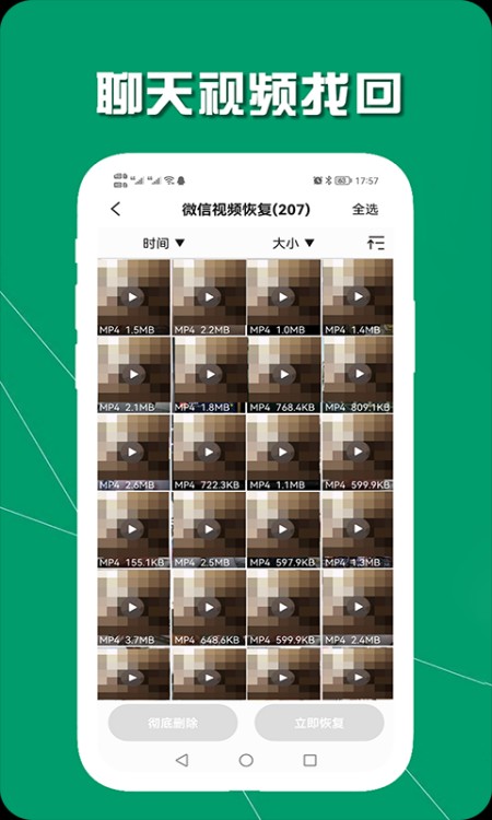 手机数据恢复助手