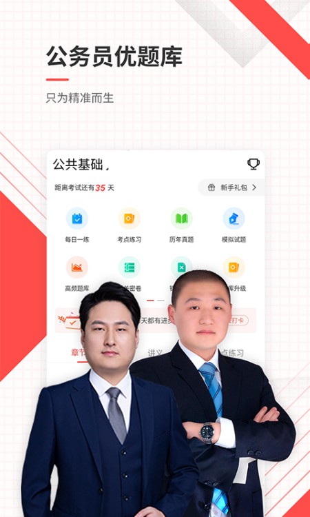 公务员优题库