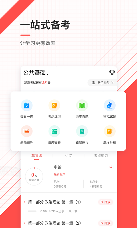 公务员优题库