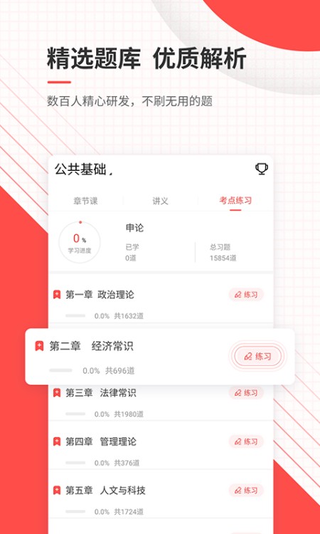 公务员优题库