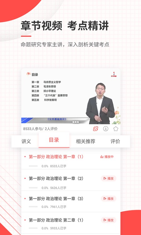 公务员优题库
