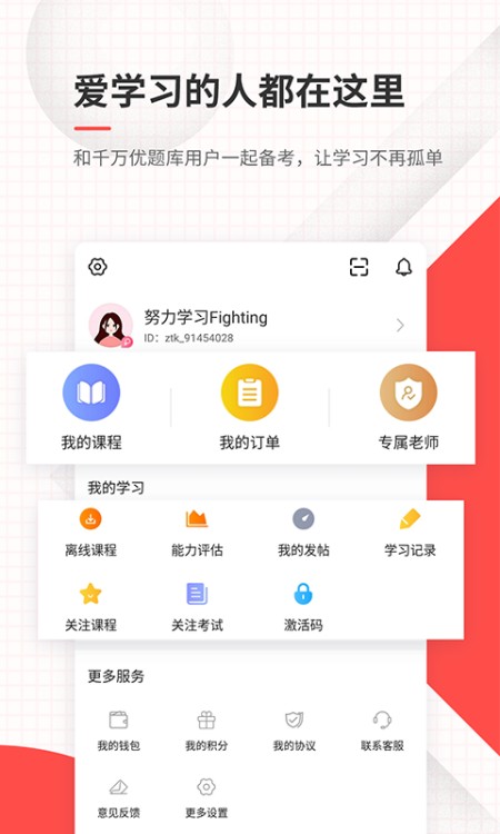 公务员优题库
