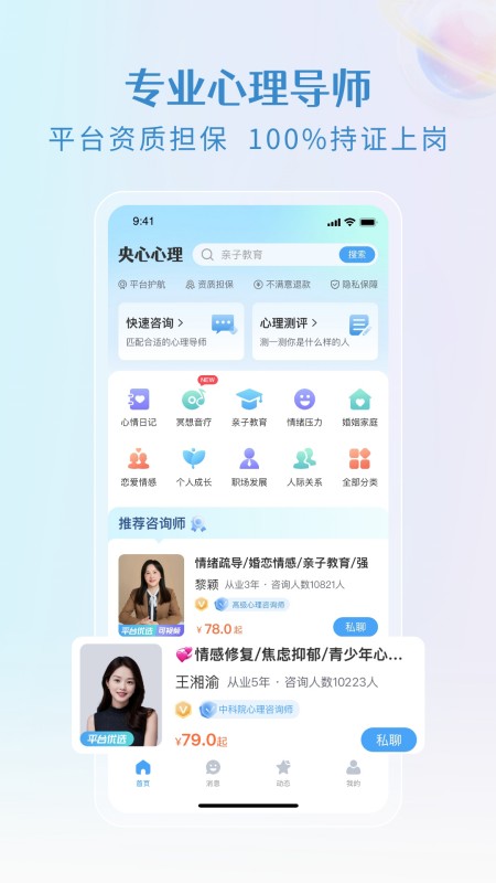 央心心理咨询