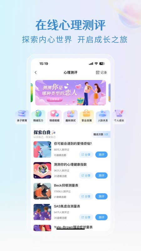 央心心理咨询