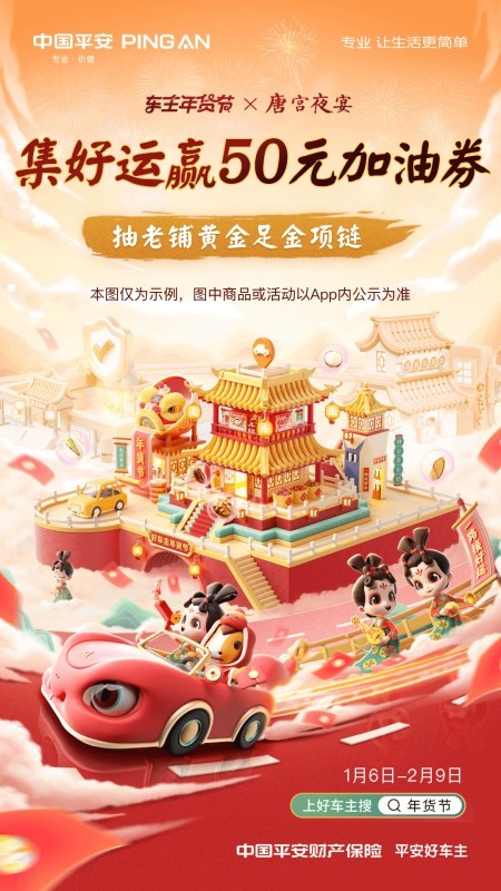 平安好车主