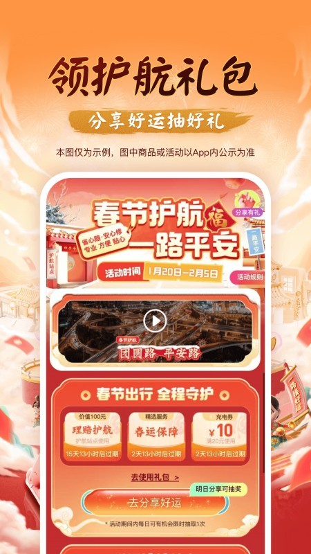 平安好车主