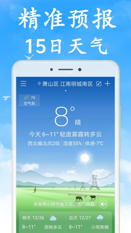 无广告日历天气预报