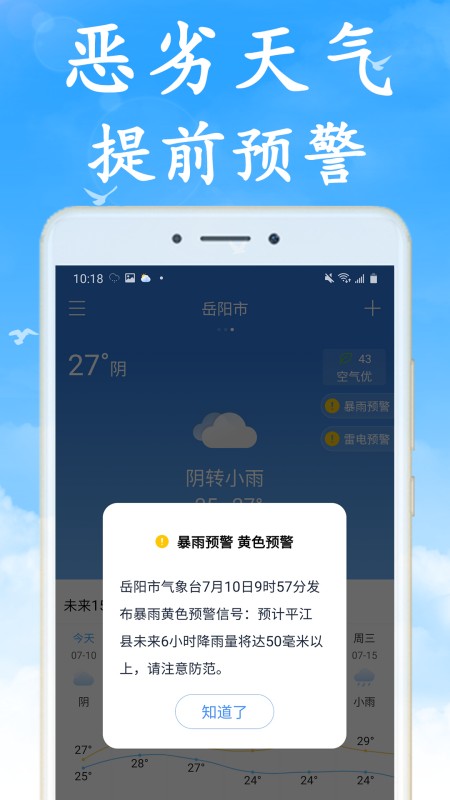 无广告日历天气预报