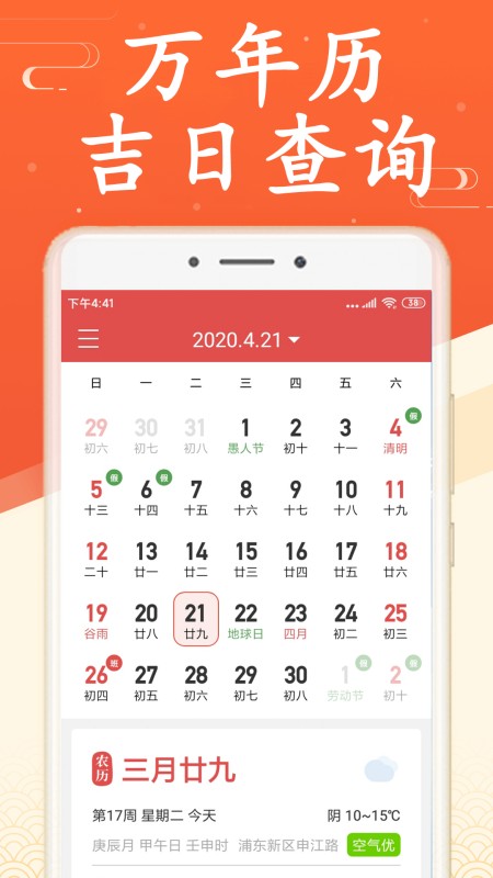 无广告日历天气预报