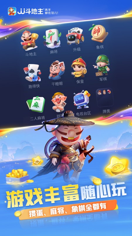 JJ斗地主