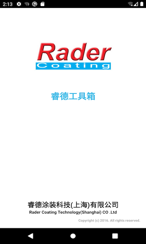 睿德工具箱