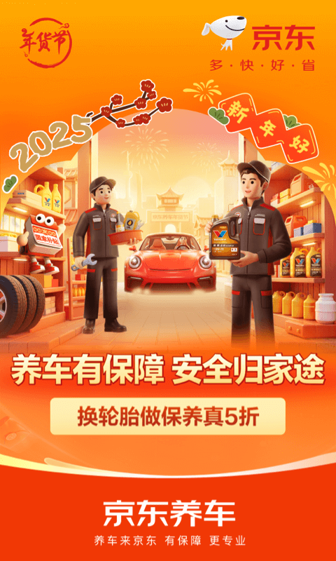 京东养车