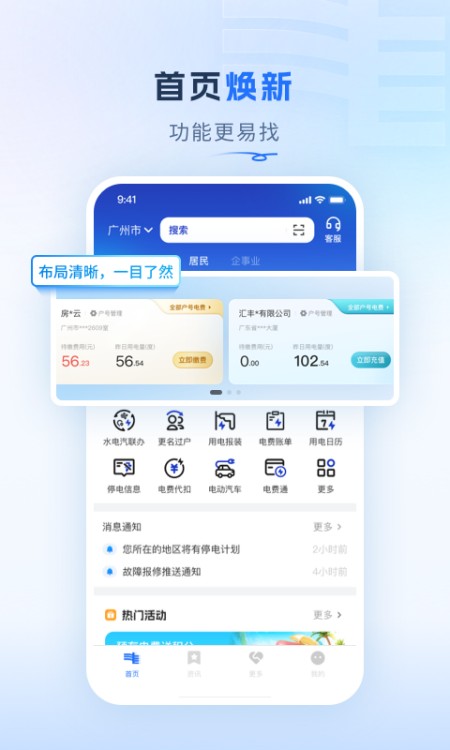 南网在线