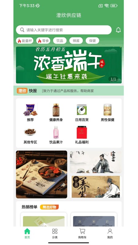 澄欣供应链