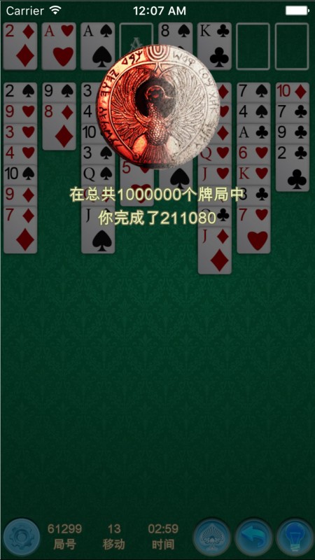 空当接龙经典