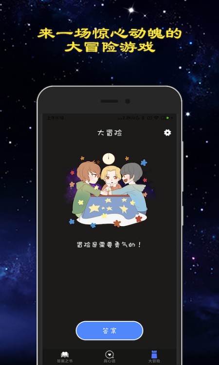 真心话大冒险