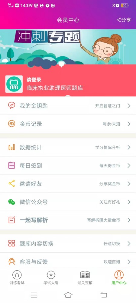 临床执业助理医师总题库