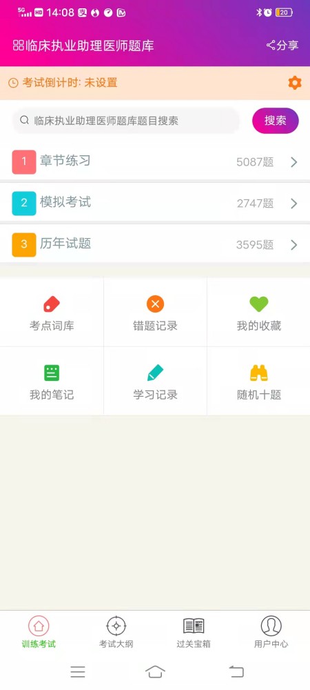 临床执业助理医师总题库