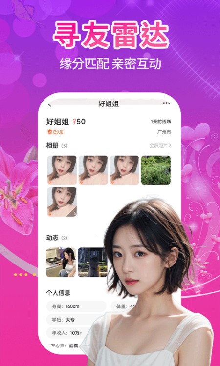 单身附近觅友