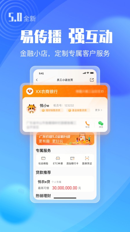 广东农信