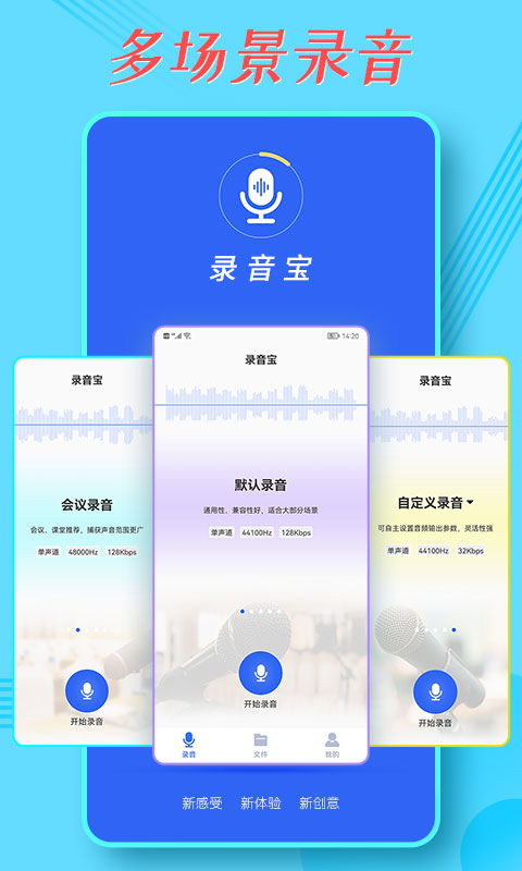 录音宝