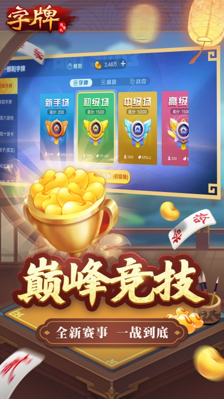 随便字牌