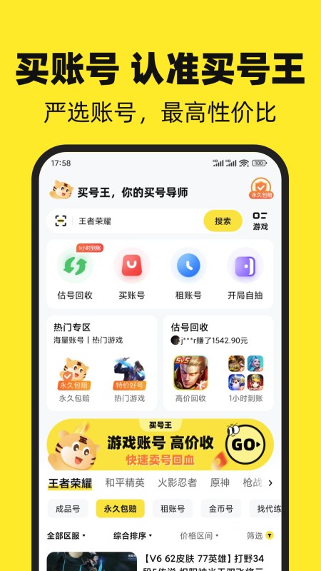 买号王