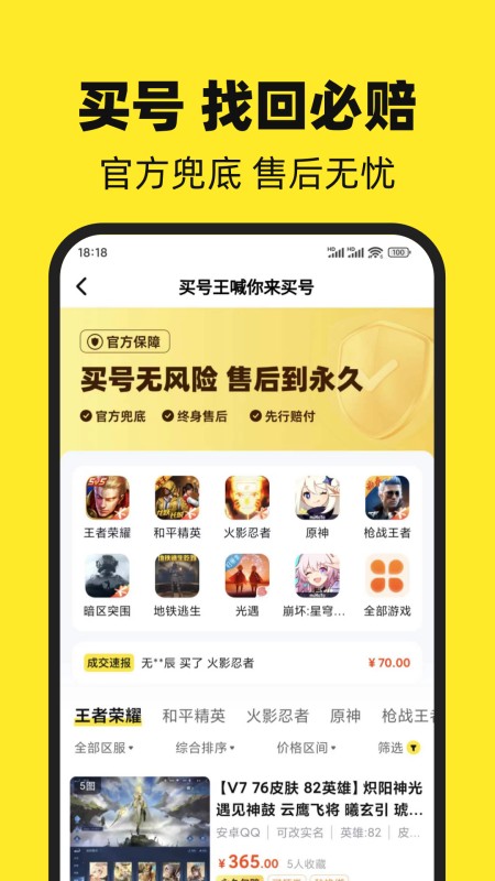 买号王