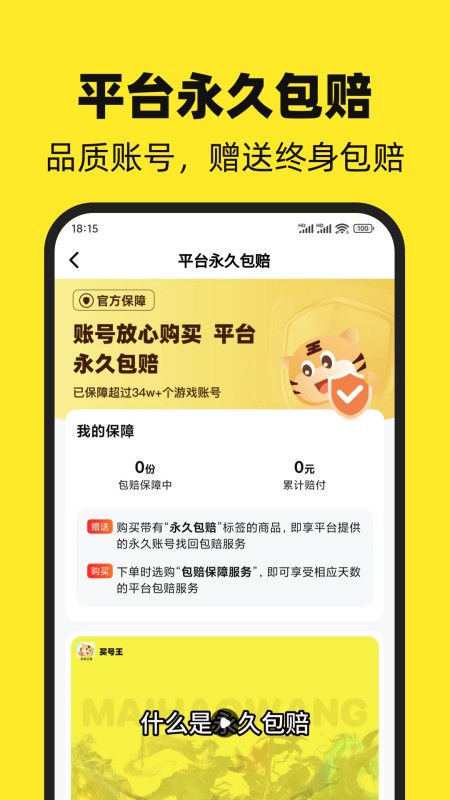 买号王