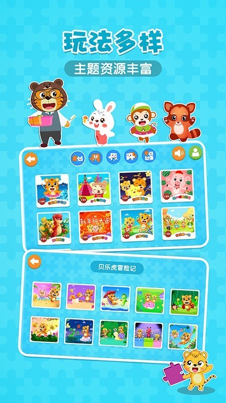 贝乐虎拼图