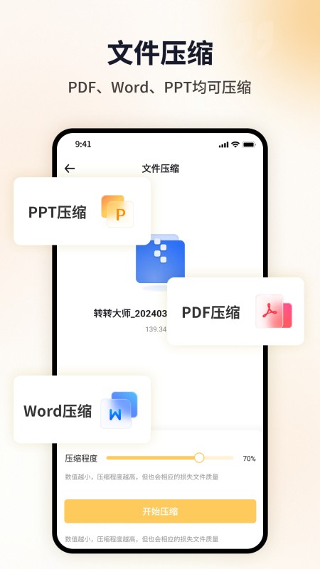 图片压缩工具