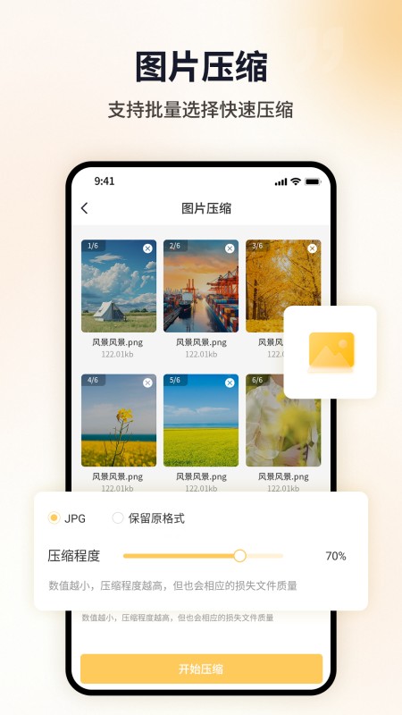 图片压缩工具