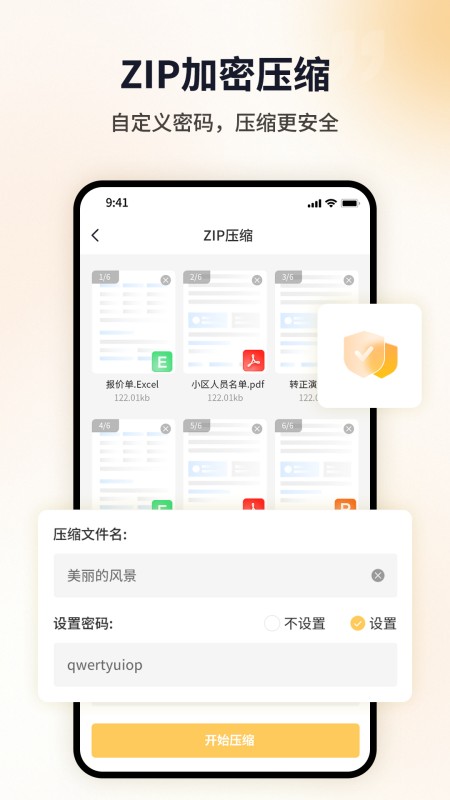 图片压缩工具