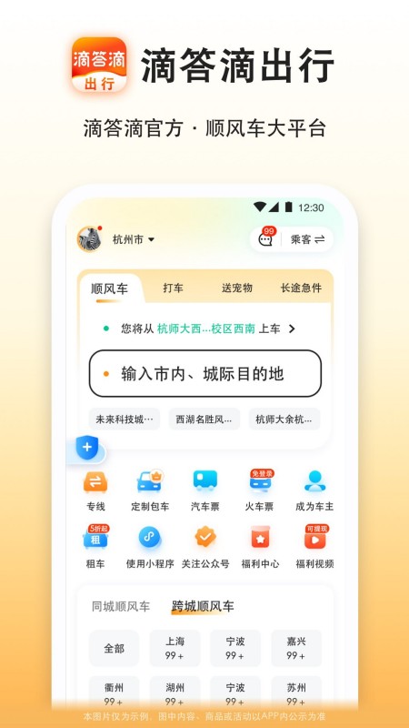 滴答滴出行