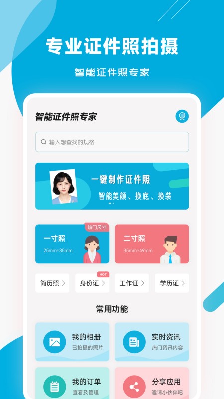 智能证件照专家
