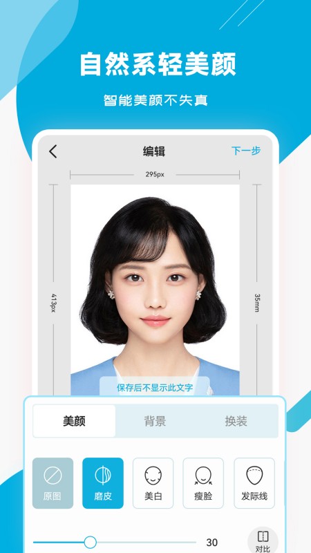智能证件照专家
